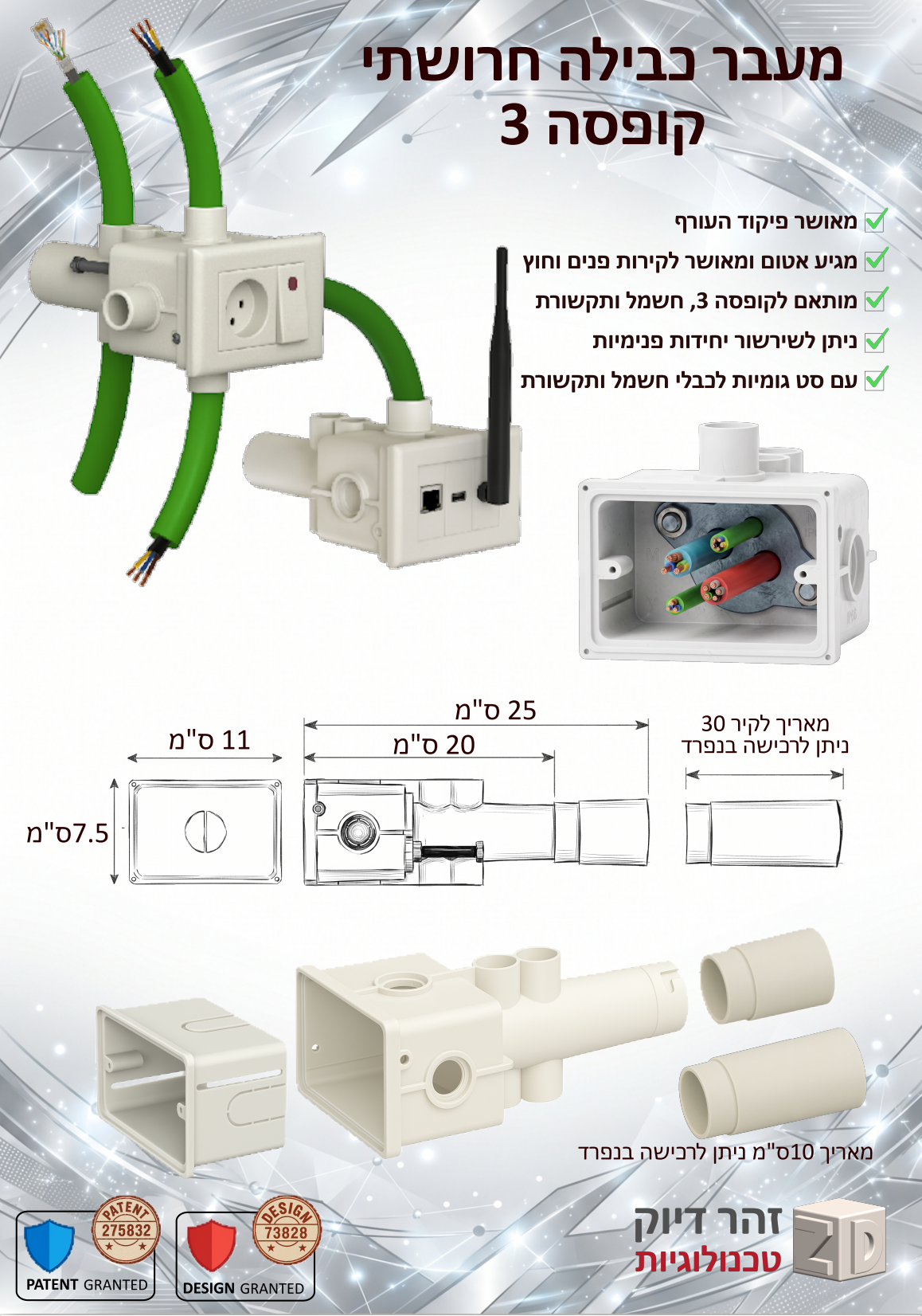 ברושור מעבר חרושתי לממד קופסה 3