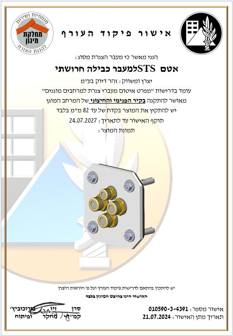 אישור פיקוד העורף – הרושתי חור