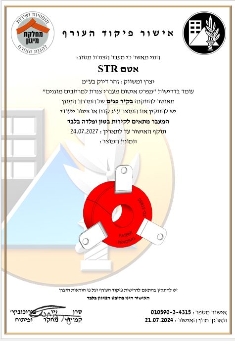 אישור פיקוד העורף – STR