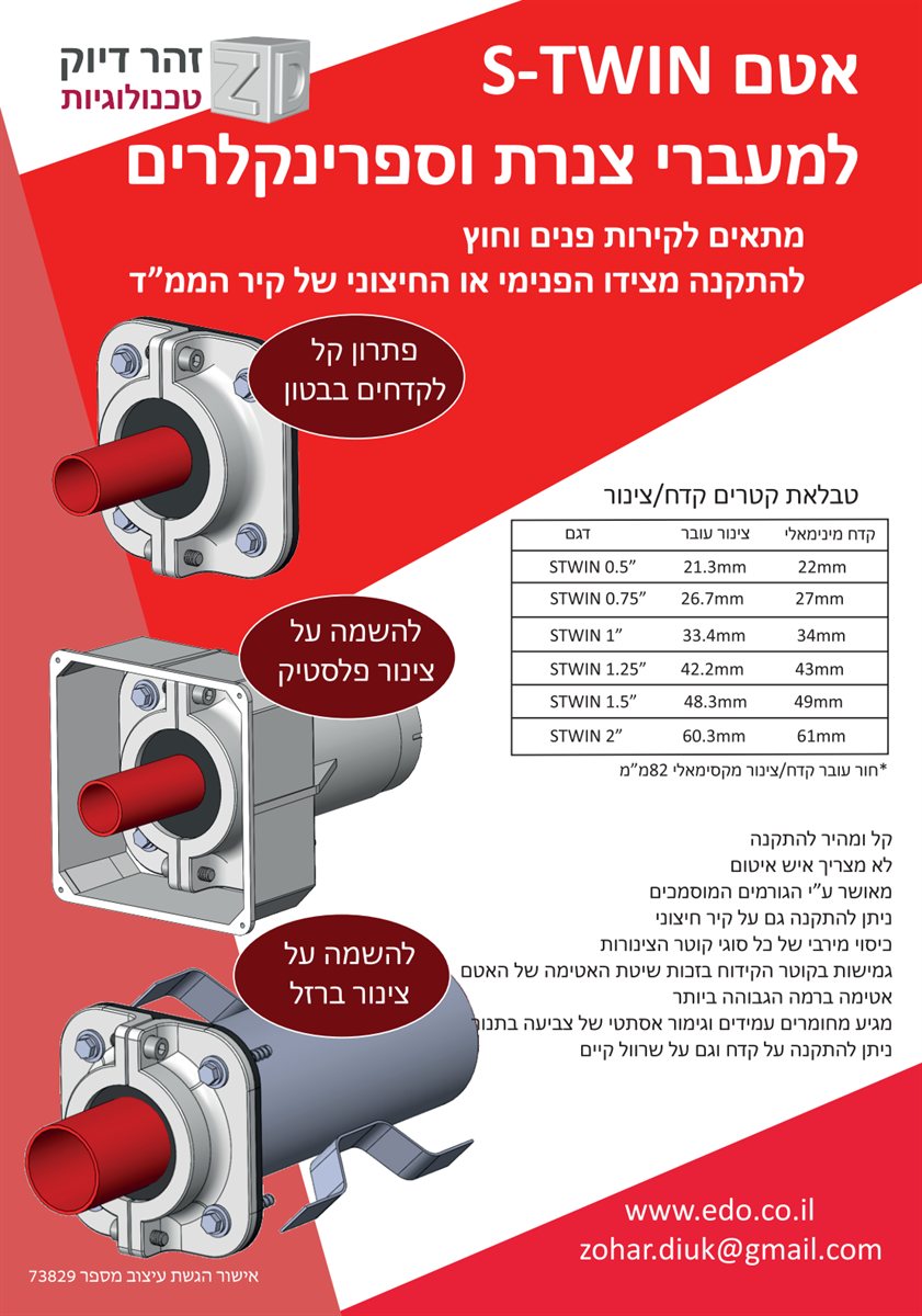 ברושור STWIN