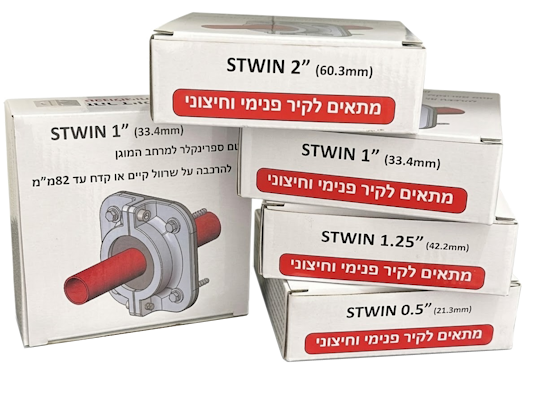 אטם STWIN מגיע לפי קוטר הצינור